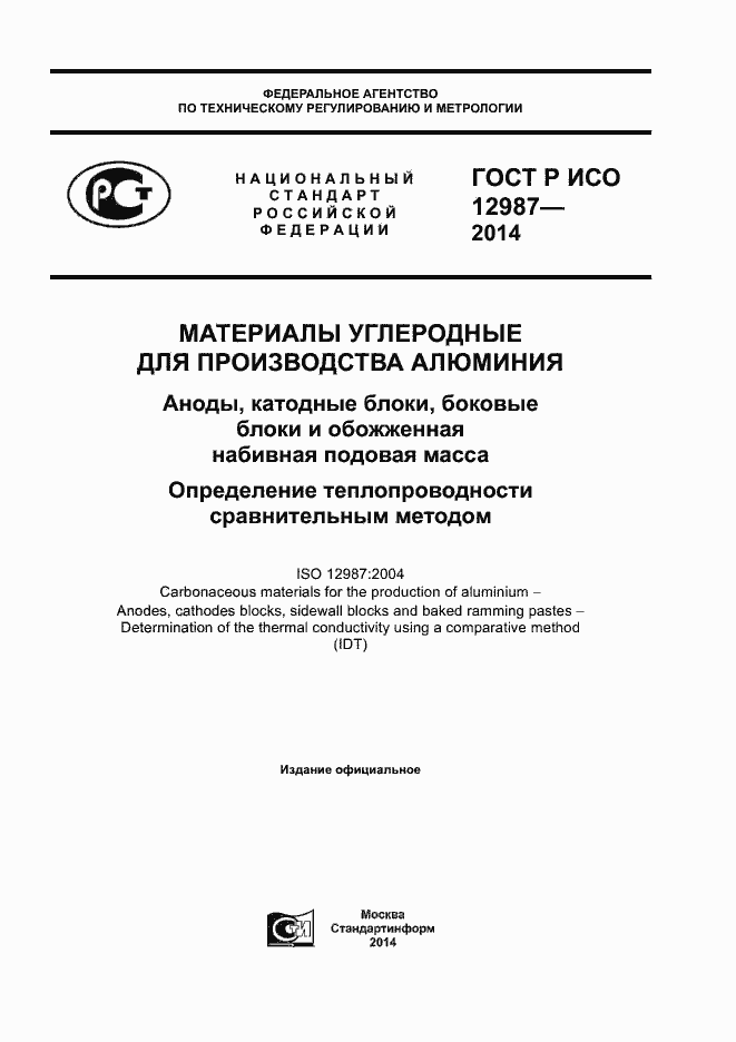 ���� � ��� 12987-2014. �������� 1