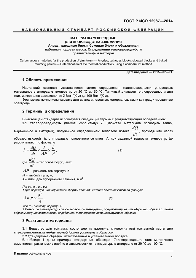 ���� � ��� 12987-2014. �������� 4