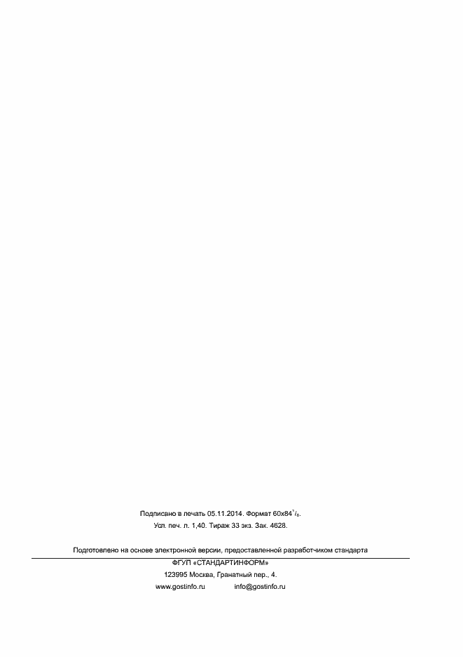 ���� � ��� 12987-2014. �������� 10