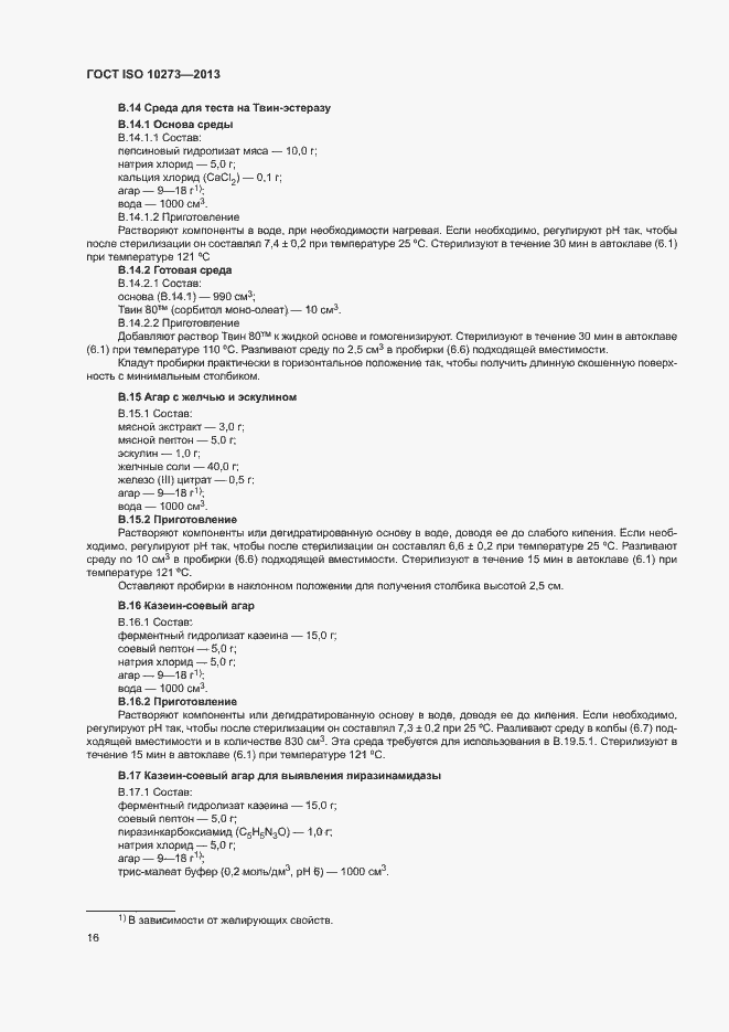 ���� ISO 10273-2013. �������� 19
