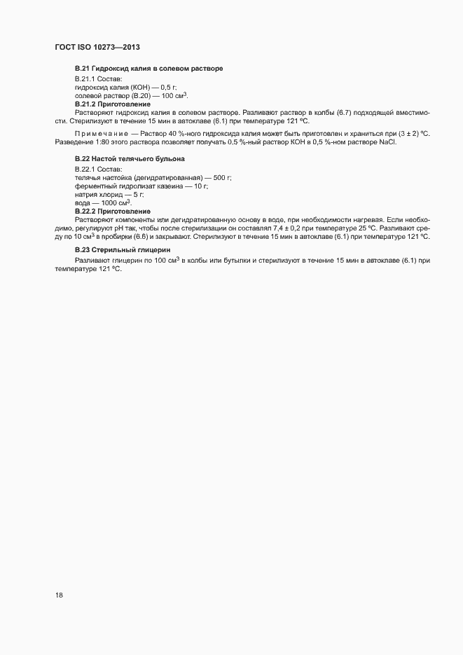 ���� ISO 10273-2013. �������� 21