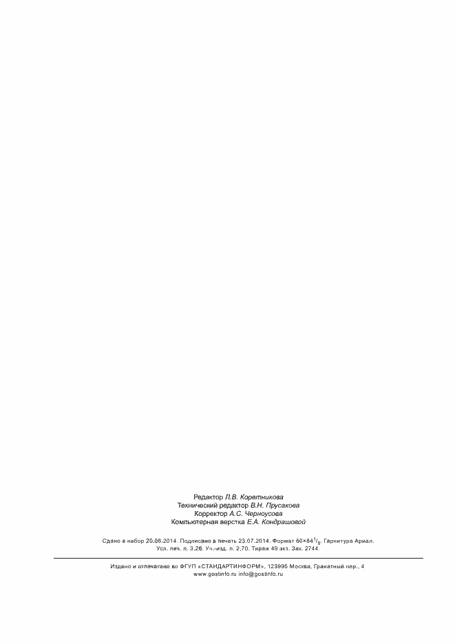 ���� ISO 10273-2013. �������� 27