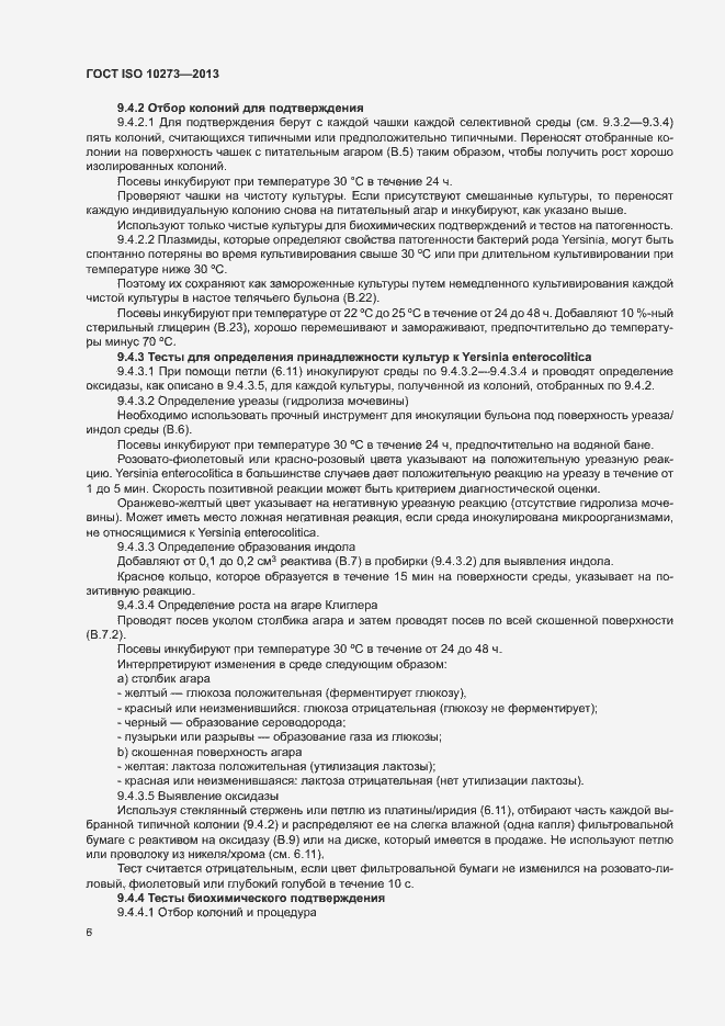 ���� ISO 10273-2013. �������� 9