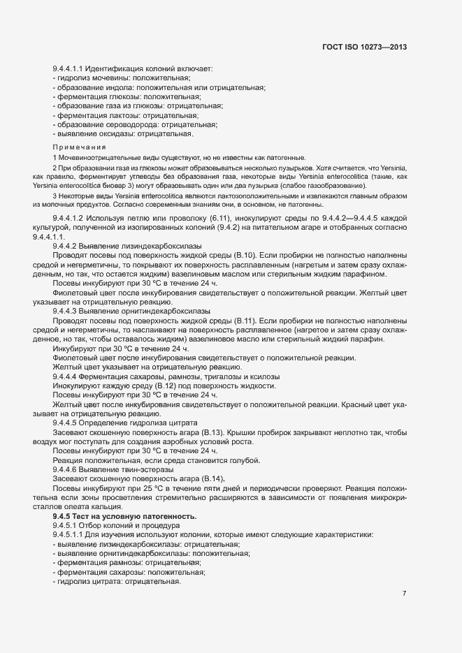 ���� ISO 10273-2013. �������� 10