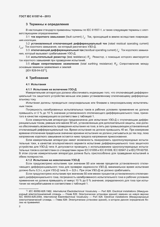 ���� IEC 61557-6-2013. �������� 6