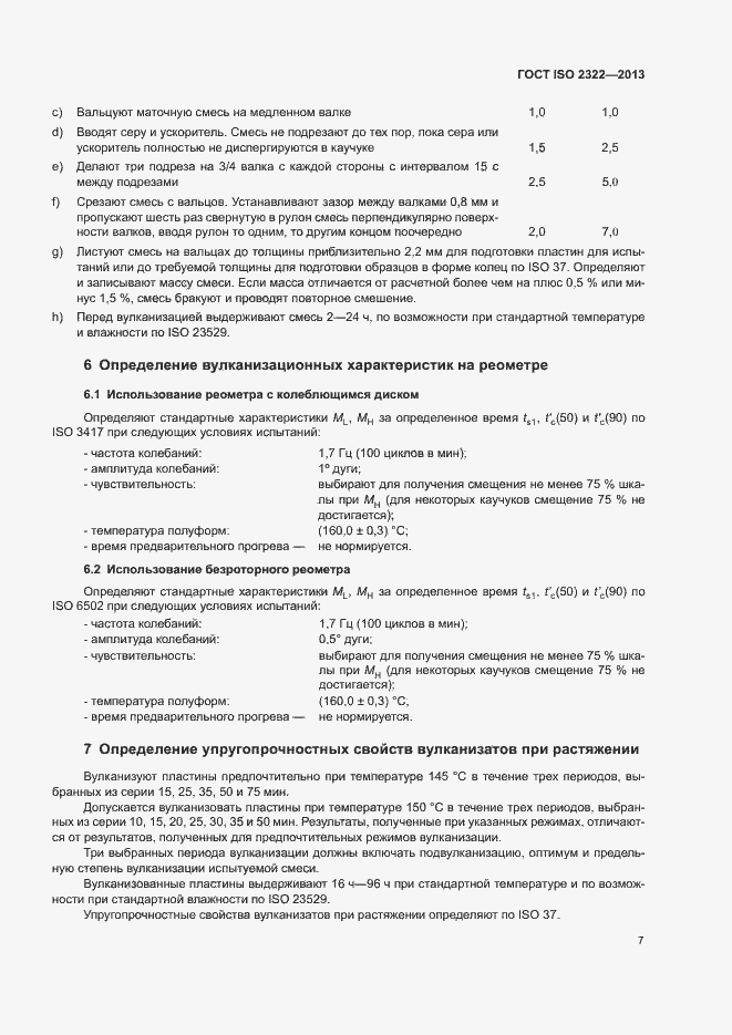 ���� ISO 2322-2013. �������� 11