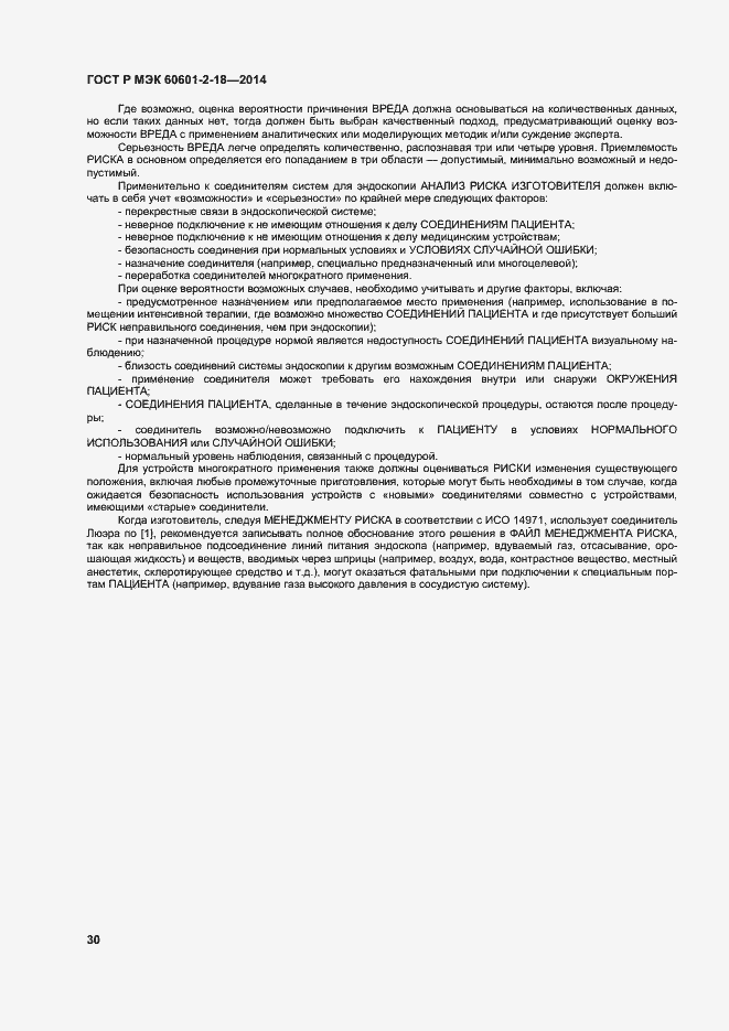 ���� � ��� 60601-2-18-2014. �������� 35