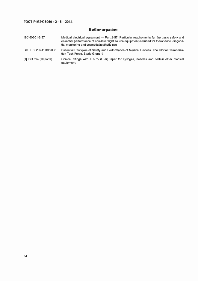 ���� � ��� 60601-2-18-2014. �������� 39