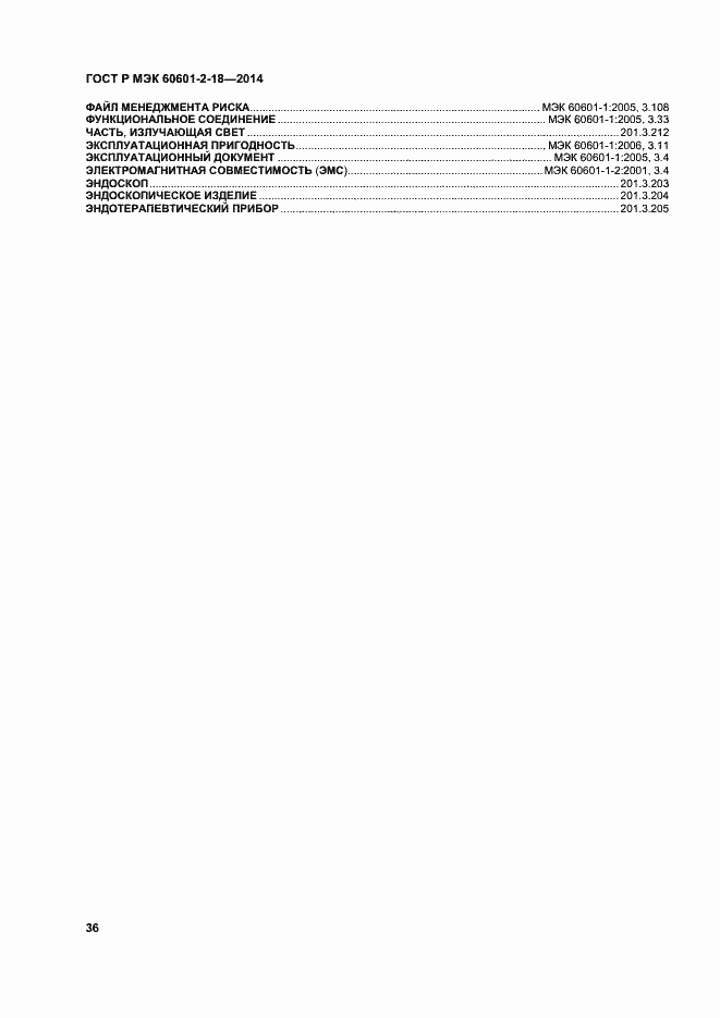 ���� � ��� 60601-2-18-2014. �������� 41