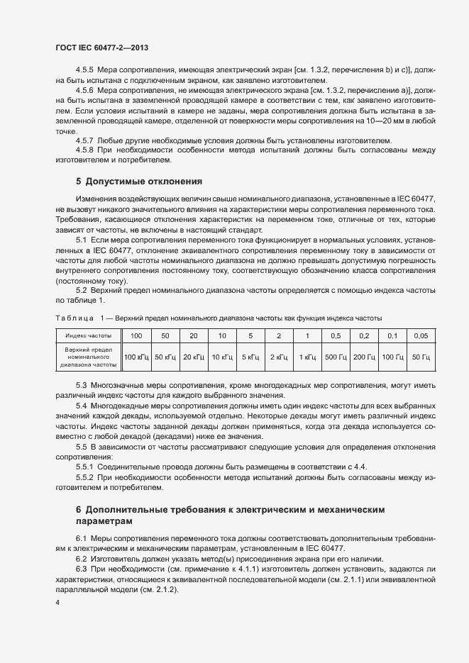 ���� IEC 60477-2-2013. �������� 9