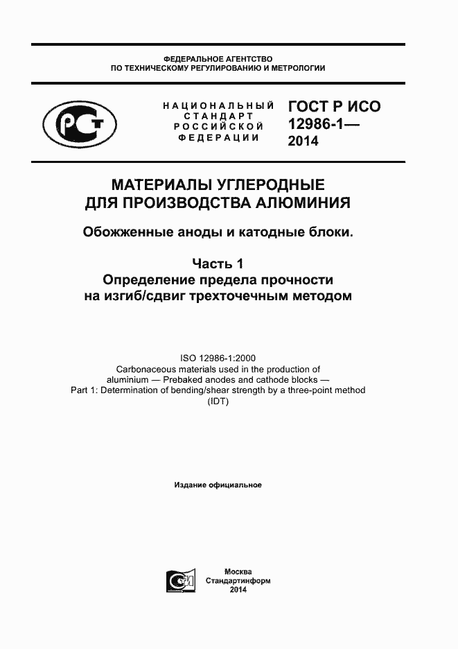 ���� � ��� 12986-1-2014. �������� 1