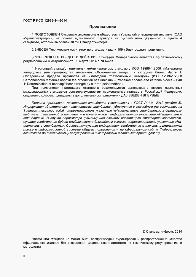 ���� � ��� 12986-1-2014. �������� 2