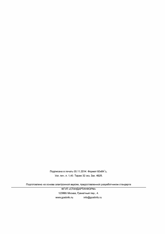 ���� � ��� 12986-1-2014. �������� 10