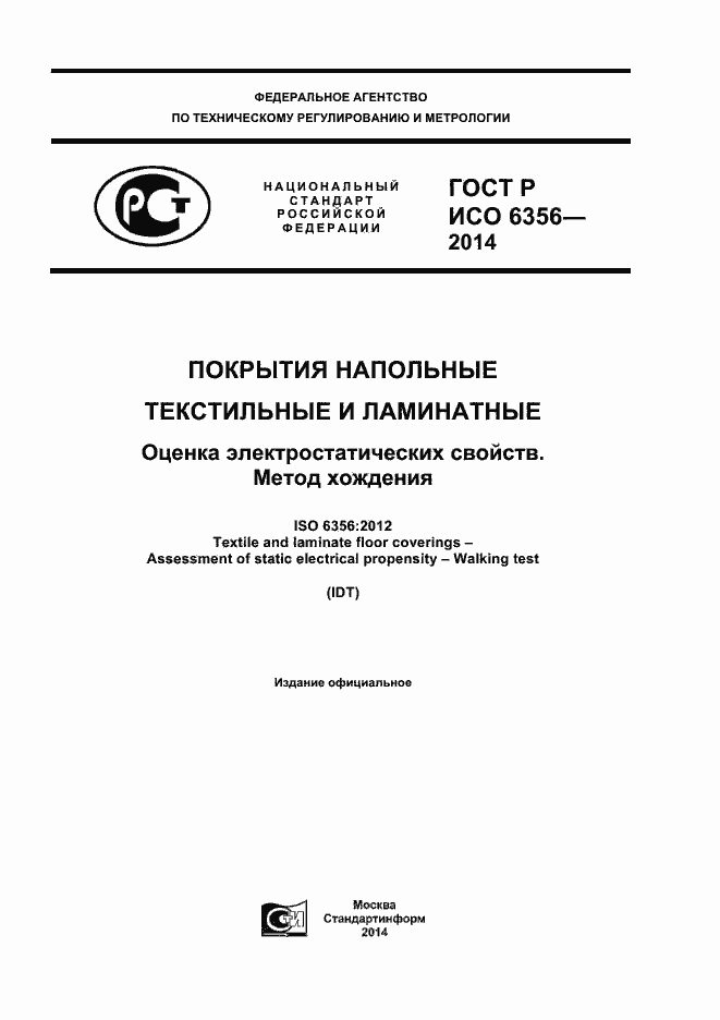 ���� � ��� 6356-2014. �������� 1