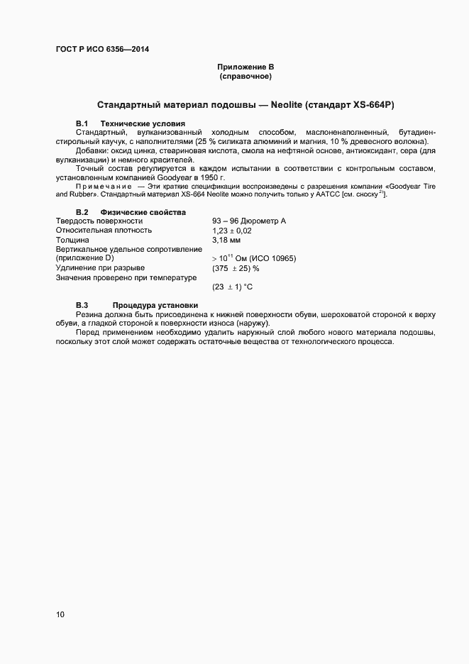 ���� � ��� 6356-2014. �������� 12