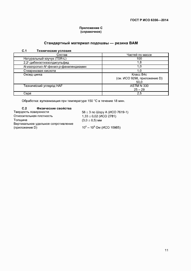 ���� � ��� 6356-2014. �������� 13