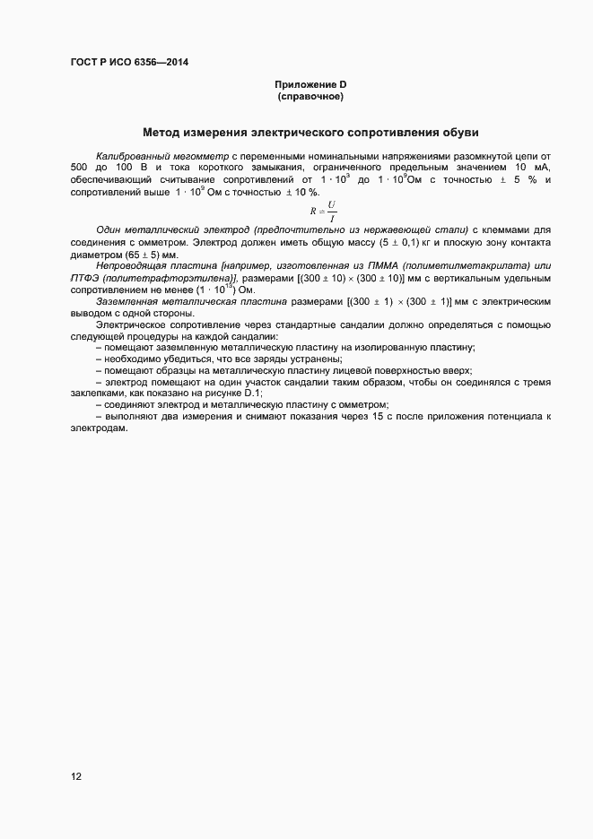 ���� � ��� 6356-2014. �������� 14