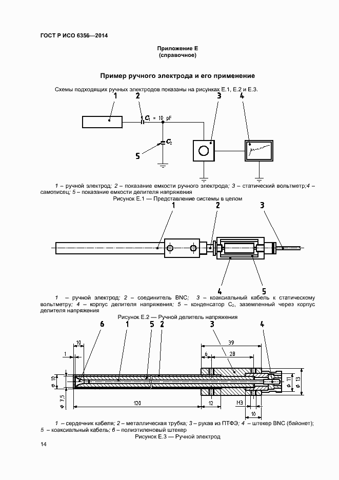���� � ��� 6356-2014. �������� 16