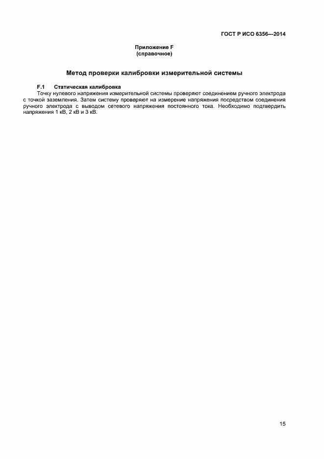 ���� � ��� 6356-2014. �������� 17
