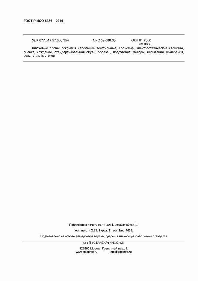 ���� � ��� 6356-2014. �������� 20