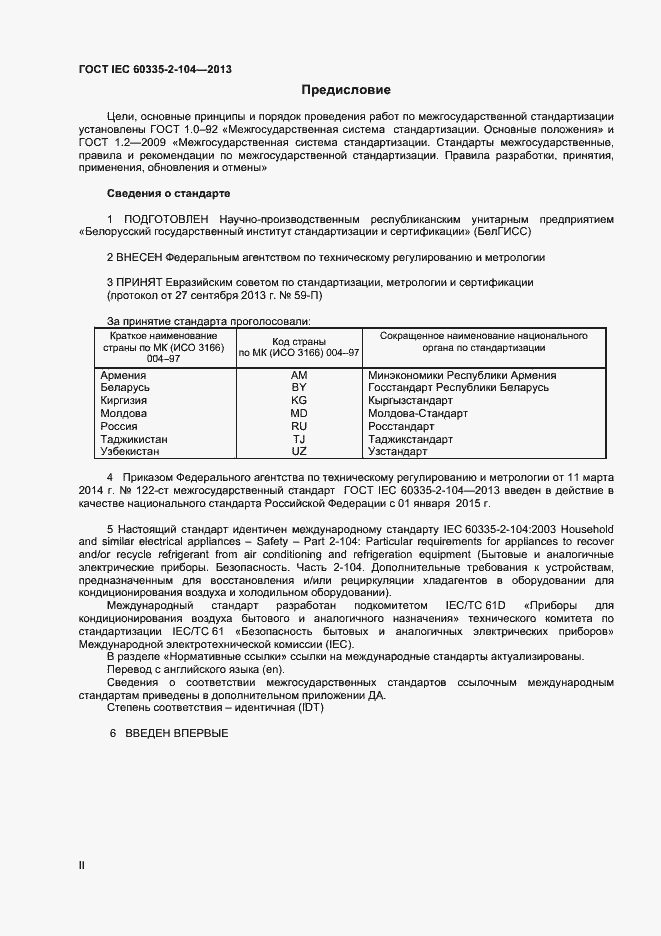 ���� IEC 60335-2-104-2013. �������� 2