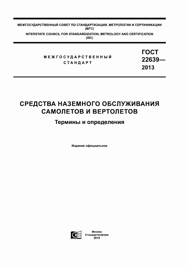 ���� 22639-2013. �������� 1