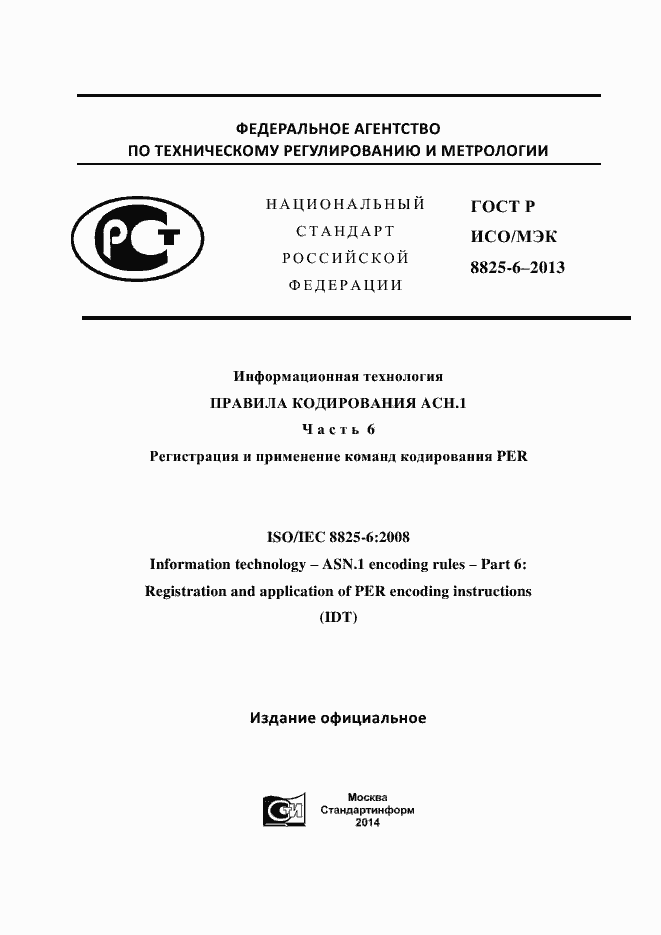 ���� � ���/��� 8825-6-2013. �������� 1