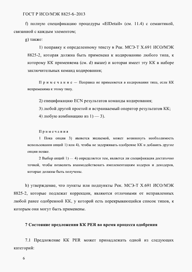 ���� � ���/��� 8825-6-2013. �������� 11