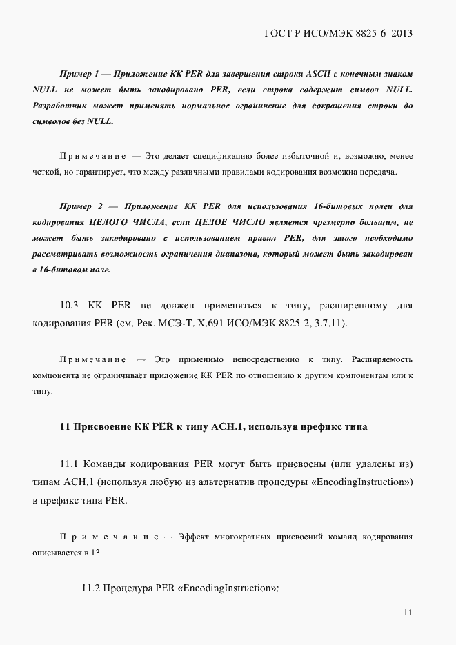 ���� � ���/��� 8825-6-2013. �������� 16