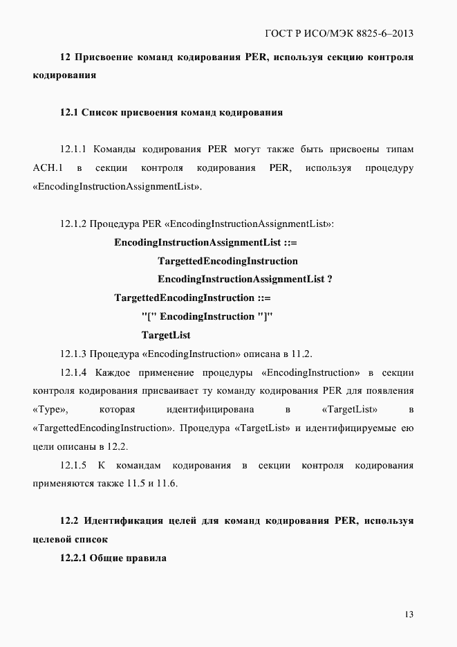���� � ���/��� 8825-6-2013. �������� 18