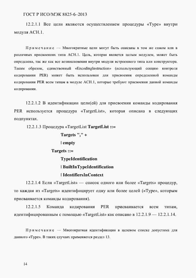 ���� � ���/��� 8825-6-2013. �������� 19