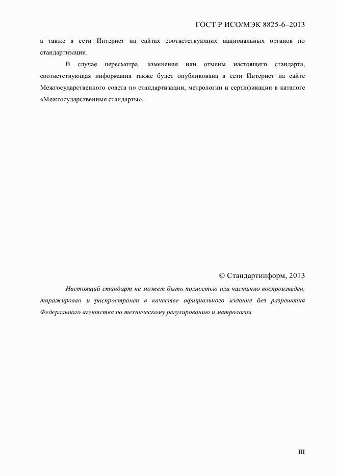 ���� � ���/��� 8825-6-2013. �������� 3