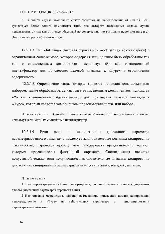 ���� � ���/��� 8825-6-2013. �������� 21