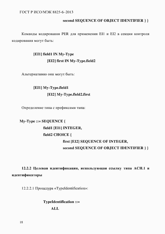 ���� � ���/��� 8825-6-2013. �������� 23