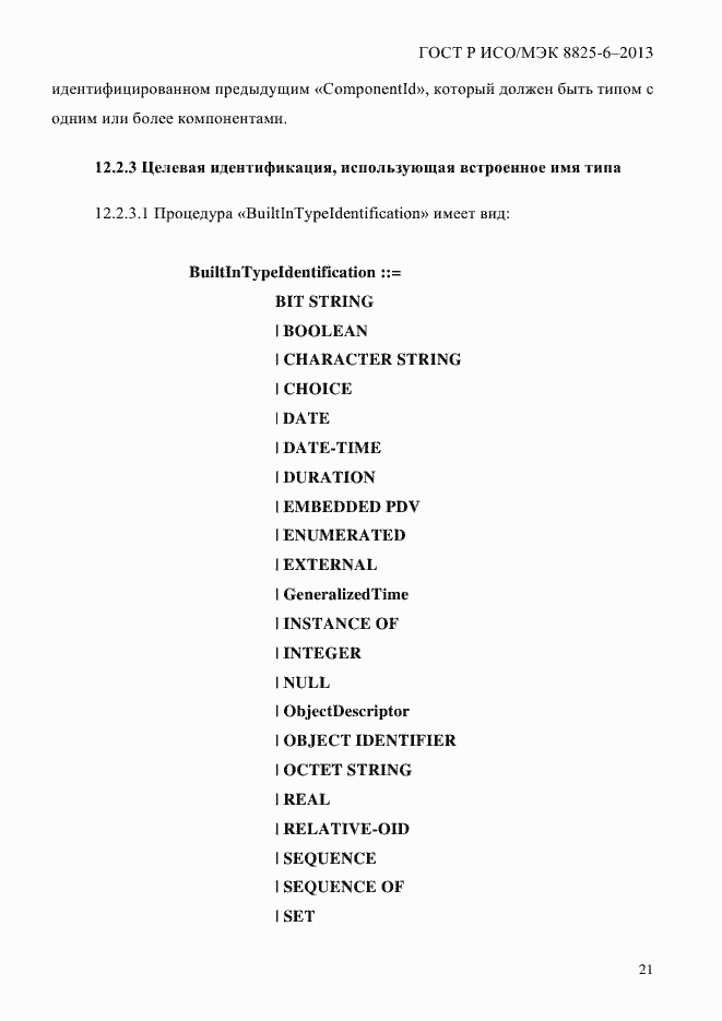 ���� � ���/��� 8825-6-2013. �������� 26