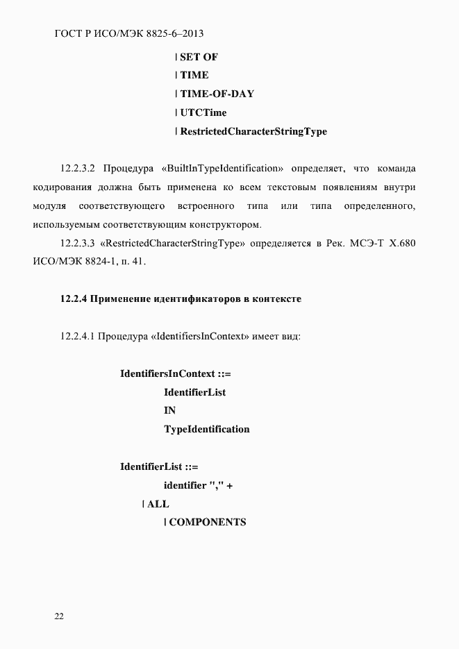 ���� � ���/��� 8825-6-2013. �������� 27