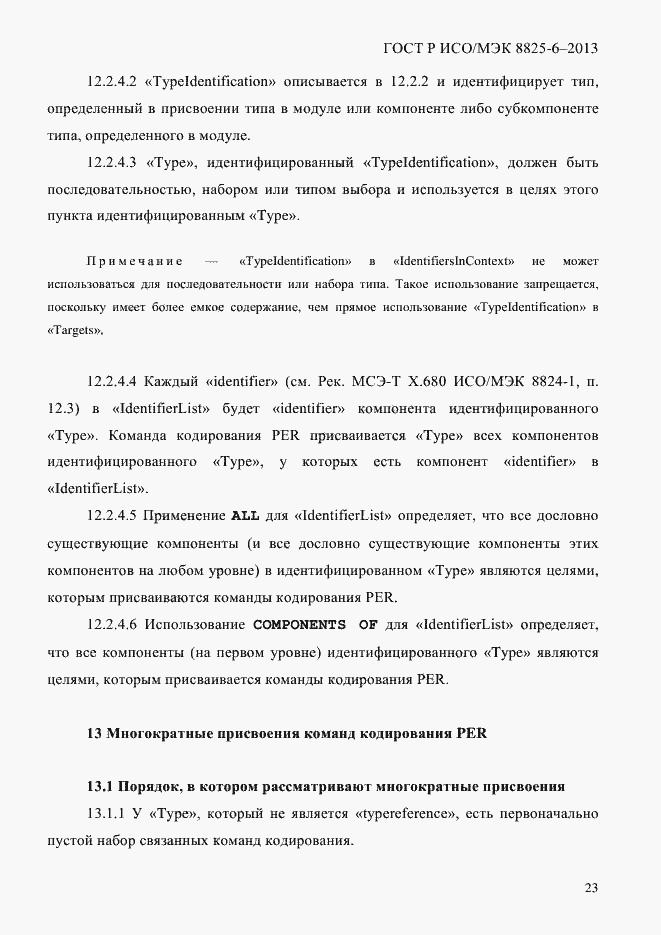 ���� � ���/��� 8825-6-2013. �������� 28