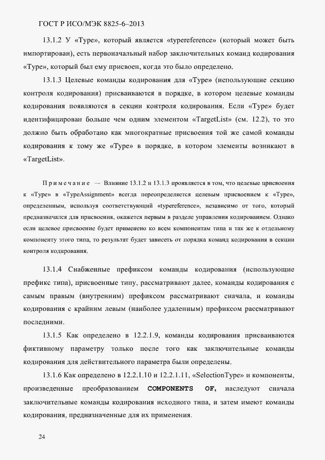 ���� � ���/��� 8825-6-2013. �������� 29