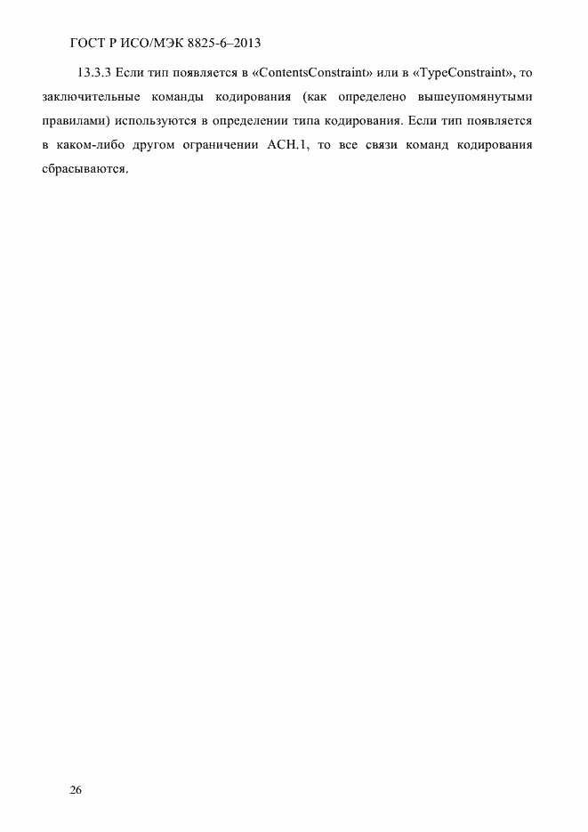 ���� � ���/��� 8825-6-2013. �������� 31