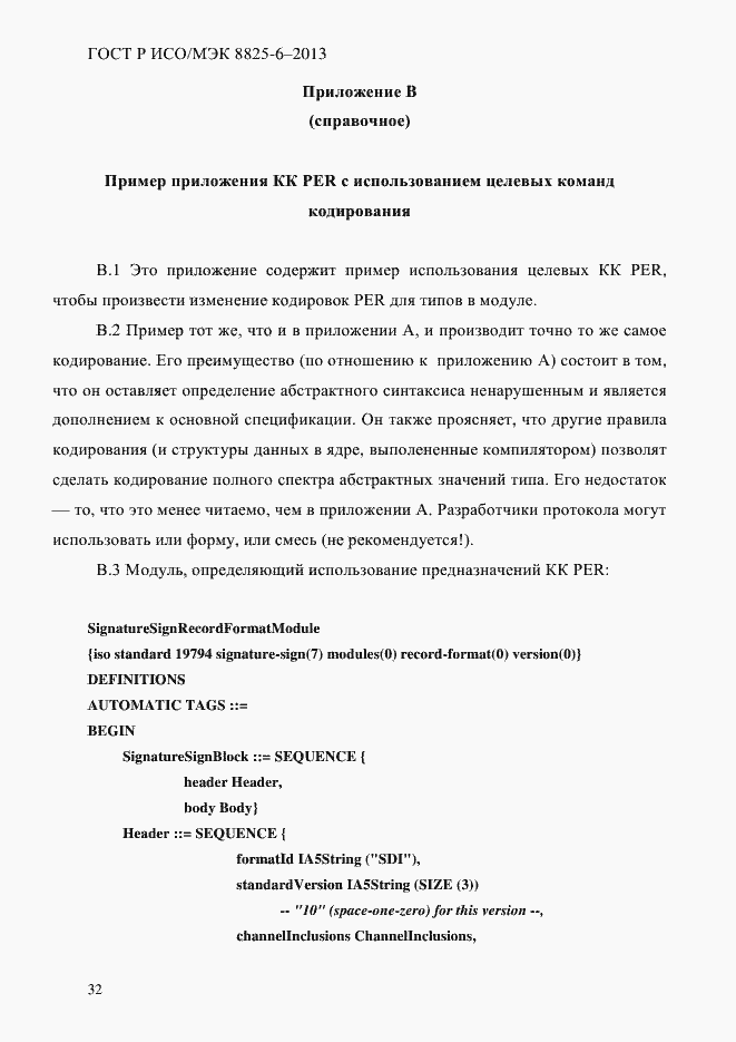 ���� � ���/��� 8825-6-2013. �������� 37