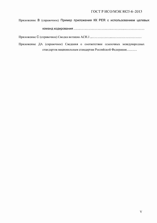 ���� � ���/��� 8825-6-2013. �������� 5