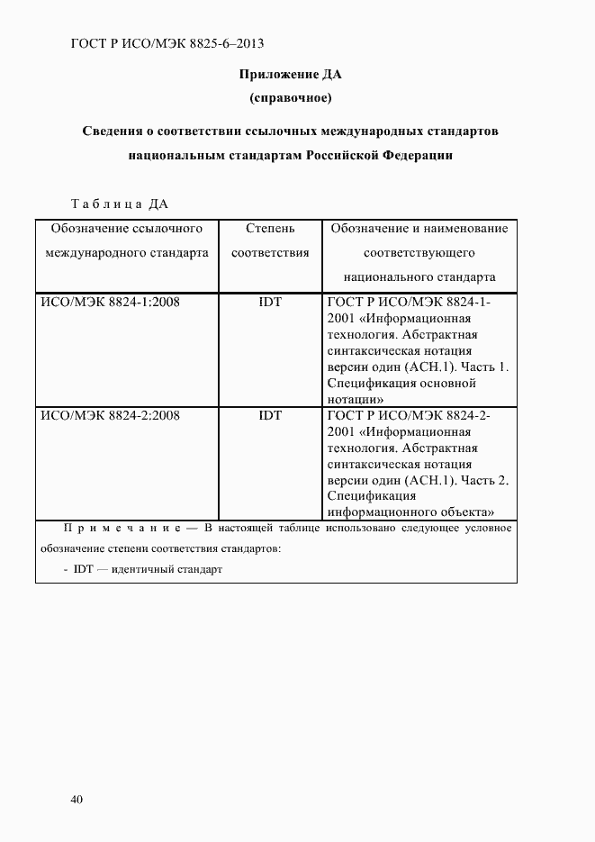 ���� � ���/��� 8825-6-2013. �������� 45