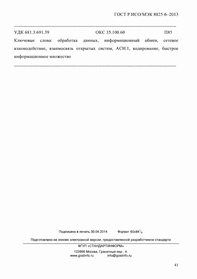 ���� � ���/��� 8825-6-2013. �������� 46