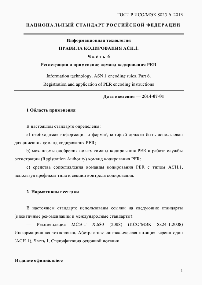 ���� � ���/��� 8825-6-2013. �������� 6