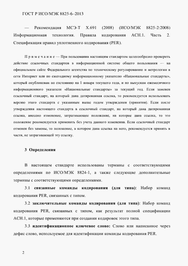 ���� � ���/��� 8825-6-2013. �������� 7