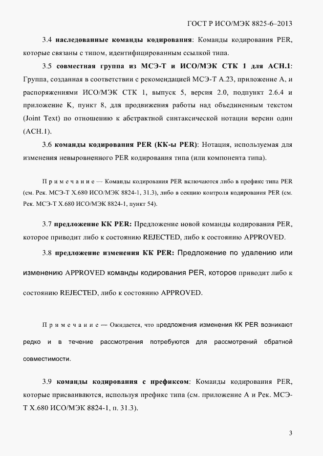 ���� � ���/��� 8825-6-2013. �������� 8