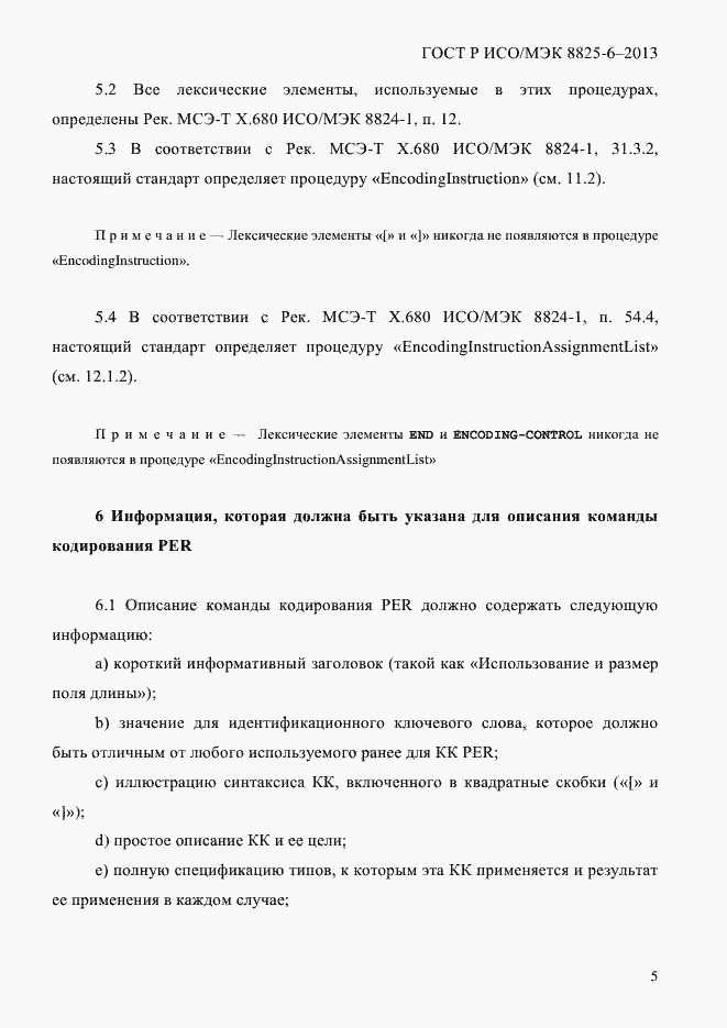 ���� � ���/��� 8825-6-2013. �������� 10