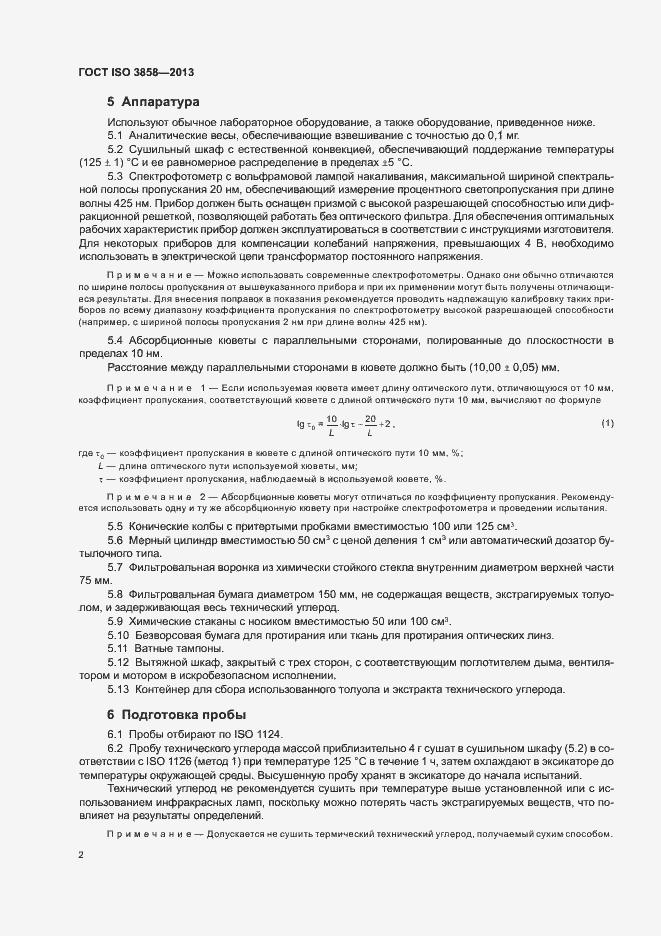 ���� ISO 3858-2013. �������� 6
