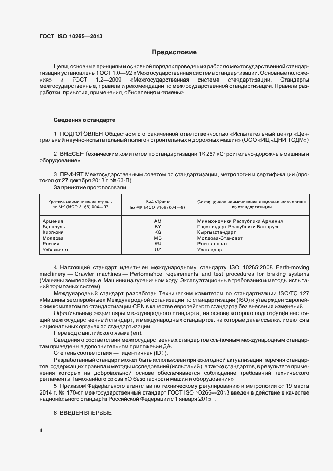 ���� ISO 10265-2013. �������� 2