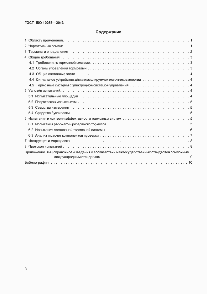 ���� ISO 10265-2013. �������� 4